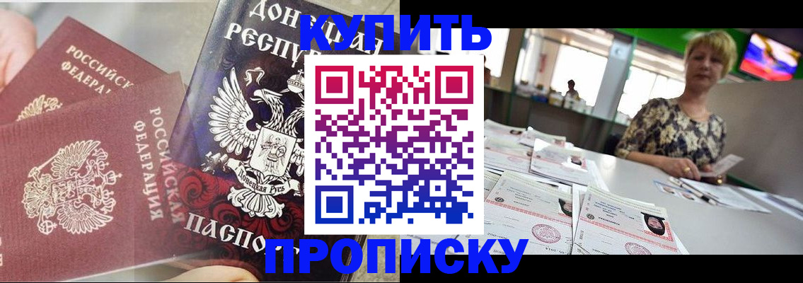 прописка штамп в Давлеканово